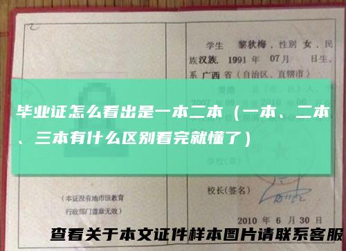 毕业证怎么看出是一本二本(一本、二本、三本有什么区别看完就懂了)
