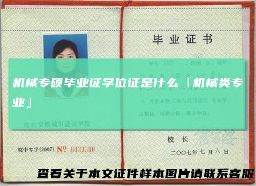 机械专硕毕业证学位证是什么『机械类专业』