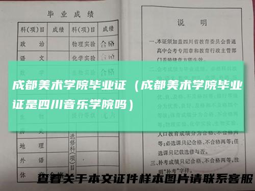 成都美术学院毕业证（成都美术学院毕业证是四川音乐学院吗）