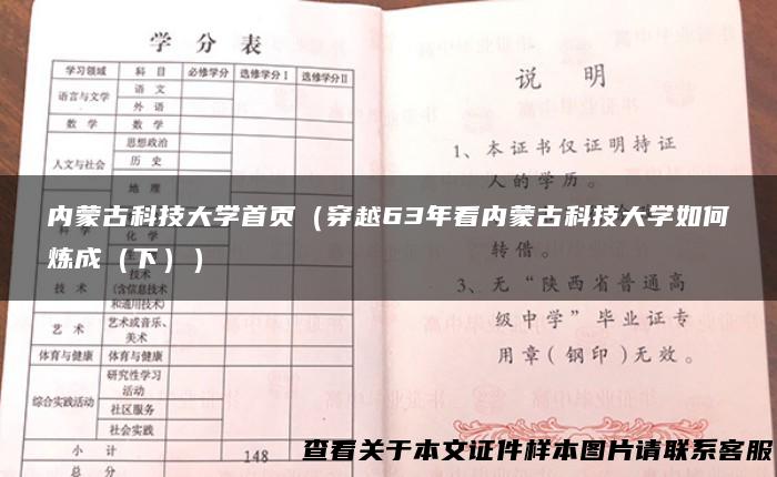 内蒙古科技大学首页（穿越63年看内蒙古科技大学如何炼成（下））