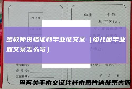 晒教师资格证和毕业证文案（幼儿园毕业照文案怎么写）