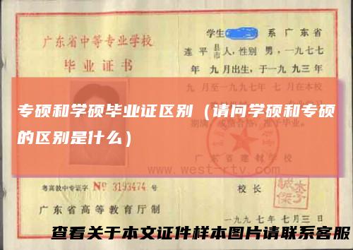 专硕和学硕毕业证区别（请问学硕和专硕的区别是什么）