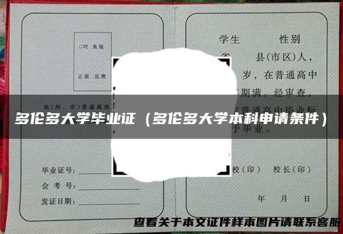 多伦多大学毕业证（多伦多大学本科申请条件）