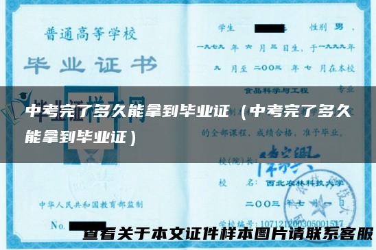 中考完了多久能拿到毕业证（中考完了多久能拿到毕业证）