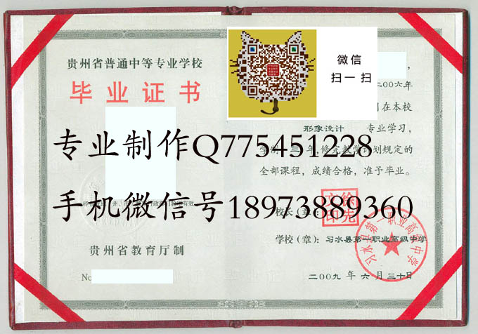 贵州省中专毕业证样本-贵州省十大重点中专有哪些-贵州省最好的中专毕业证图片排名
