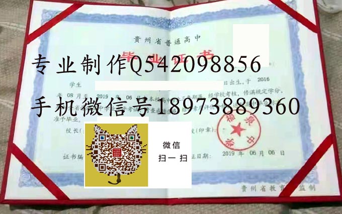 贵州省高中毕业证样本-贵州省十大重点高中有哪些-贵州省最好的高中毕业证图片排名