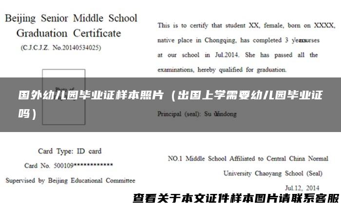 国外幼儿园毕业证样本照片（出国上学需要幼儿园毕业证吗）