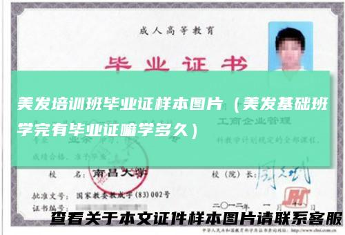 美发培训班毕业证样本图片（美发基础班学完有毕业证嘛学多久）