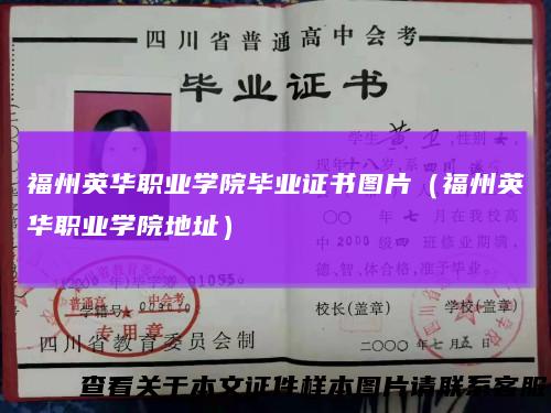 福州英华职业学院毕业证书图片（福州英华职业学院地址）