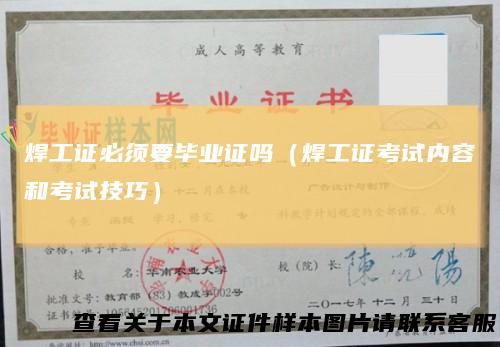 焊工证必须要毕业证吗(焊工证考试内容和考试技巧)