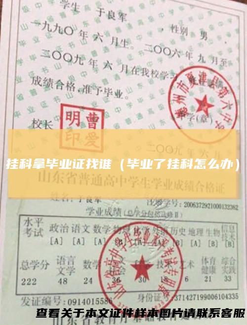 挂科拿毕业证找谁（毕业了挂科怎么办）