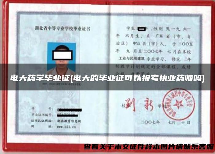 电大药学毕业证(电大的毕业证可以报考执业药师吗)