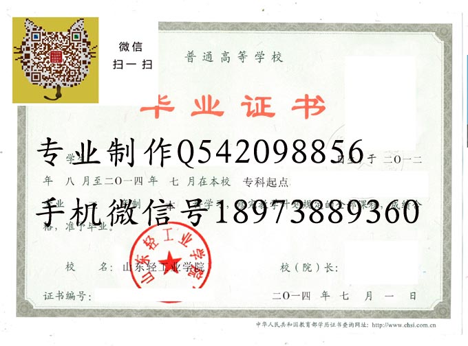 山东轻工业学院毕业证样本2014年专升本图片