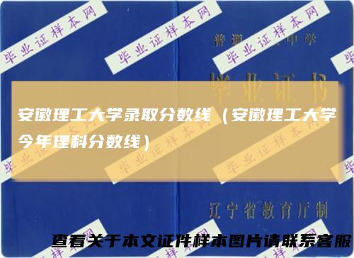 安徽理工大学录取分数线（安徽理工大学今年理科分数线）