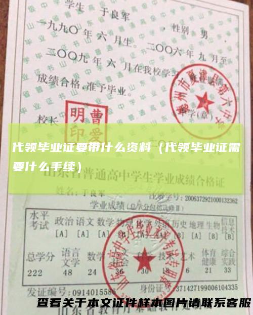 代领毕业证要带什么资料（代领毕业证需要什么手续）