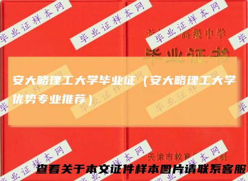 安大略理工大学毕业证（安大略理工大学优势专业推荐）