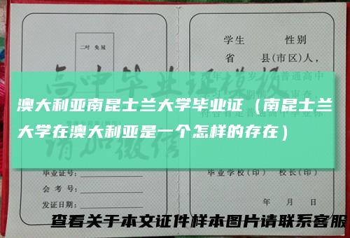 澳大利亚南昆士兰大学毕业证（南昆士兰大学在澳大利亚是一个怎样的存在）