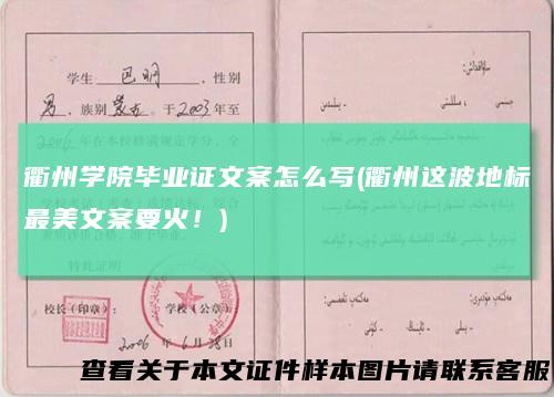 衢州学院毕业证文案怎么写(衢州这波地标最美文案要火!)