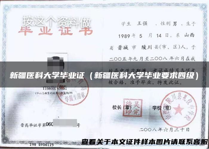 新疆医科大学毕业证（新疆医科大学毕业要求四级）