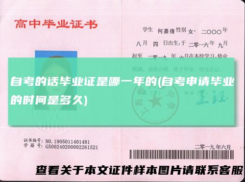 自考的话毕业证是哪一年的(自考申请毕业的时间是多久)