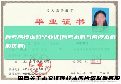 自考函授本科毕业证(自考本科与函授本科的区别)