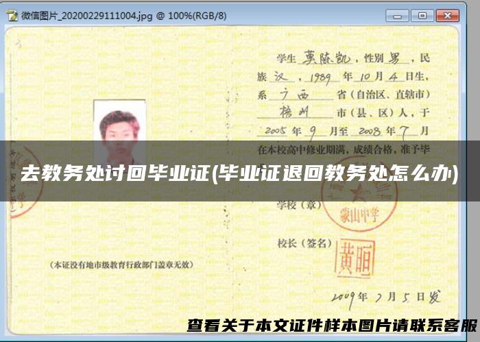 去教务处讨回毕业证(毕业证退回教务处怎么办)