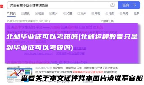 北邮毕业证可以考研吗(北邮远程教育只拿到毕业证可以考研吗)