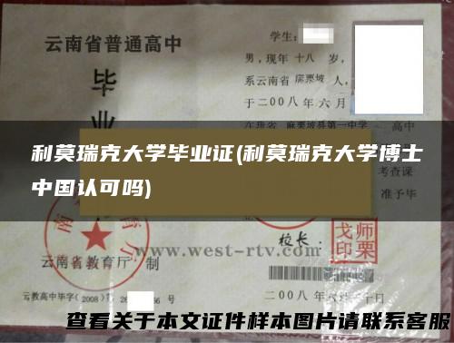 利莫瑞克大学毕业证(利莫瑞克大学博士中国认可吗)