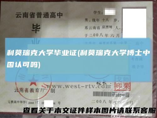 利莫瑞克大学毕业证(利莫瑞克大学博士中国认可吗)