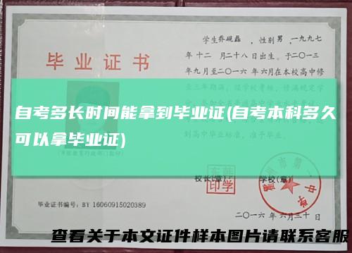 自考多长时间能拿到毕业证(自考本科多久可以拿毕业证)