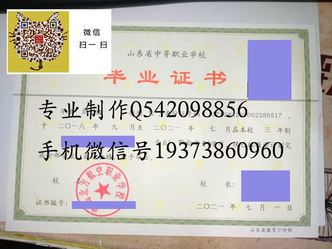 烟台海员职业中等专业学校毕业证样本