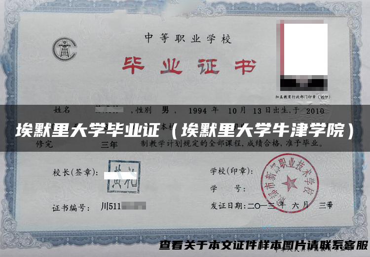 埃默里大学毕业证（埃默里大学牛津学院）