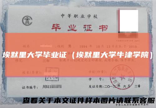 埃默里大学毕业证（埃默里大学牛津学院）