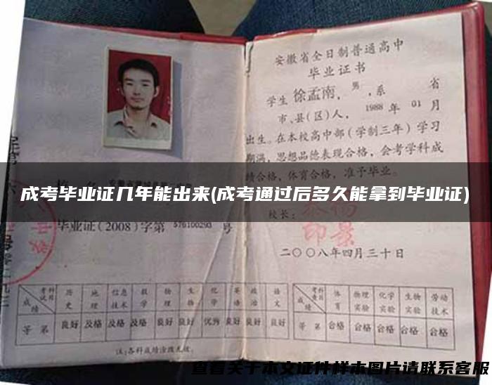 成考毕业证几年能出来(成考通过后多久能拿到毕业证)