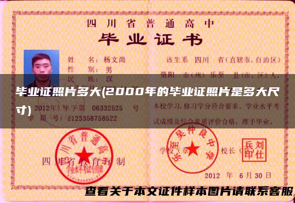 毕业证照片多大(2000年的毕业证照片是多大尺寸)