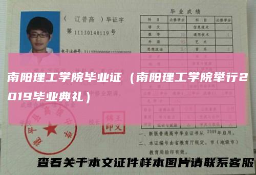 南阳理工学院毕业证（南阳理工学院举行2019毕业典礼）