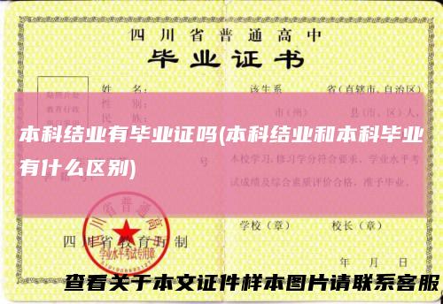 本科结业有毕业证吗(本科结业和本科毕业有什么区别)