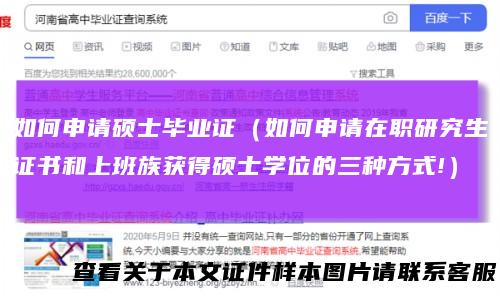 如何申请硕士毕业证（如何申请在职研究生证书和上班族获得硕士学位的三种方式!）