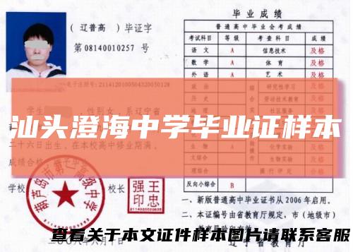 汕头澄海中学毕业证样本