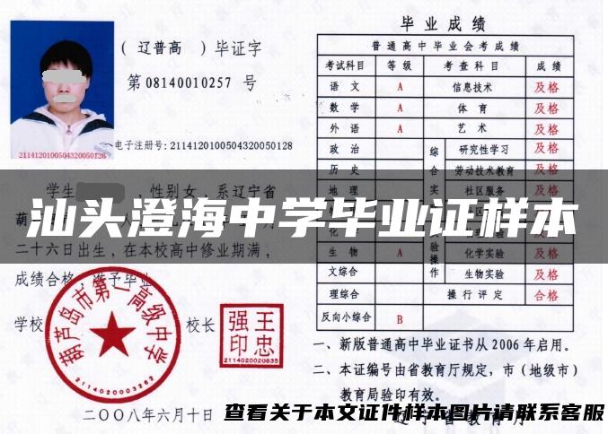 汕头澄海中学毕业证样本