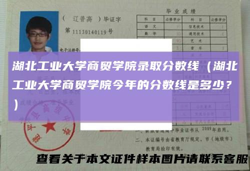 湖北工业大学商贸学院录取分数线（湖北工业大学商贸学院今年的分数线是多少？）