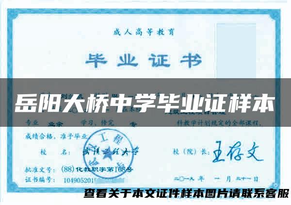 岳阳大桥中学毕业证样本