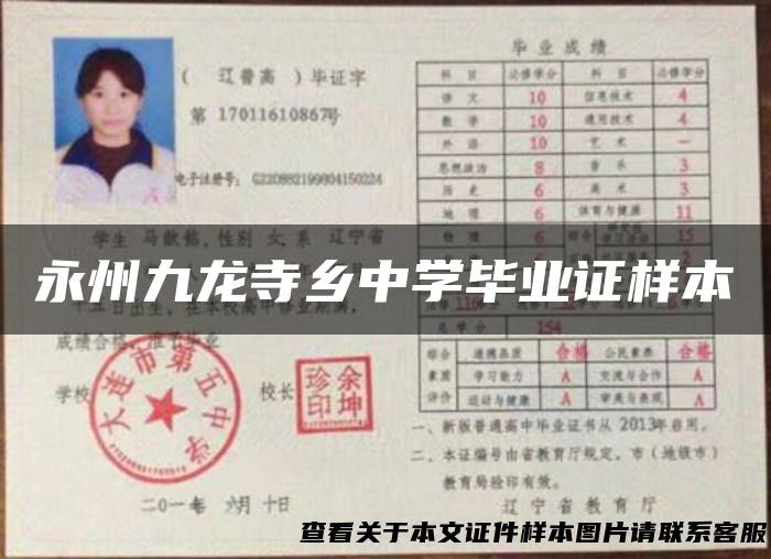 永州九龙寺乡中学毕业证样本