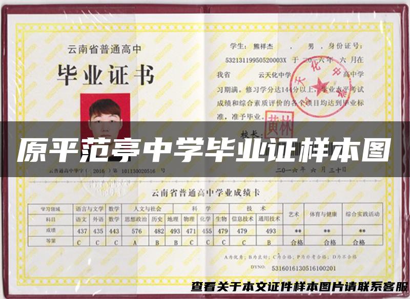 原平范亭中学毕业证样本图