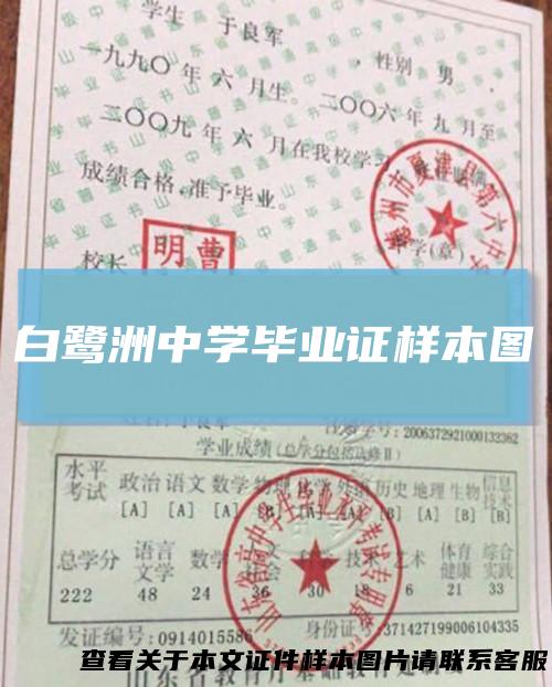 白鹭洲中学毕业证样本图