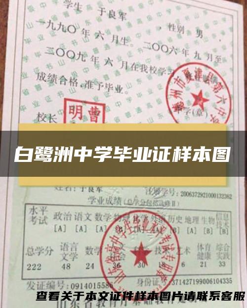 白鹭洲中学毕业证样本图