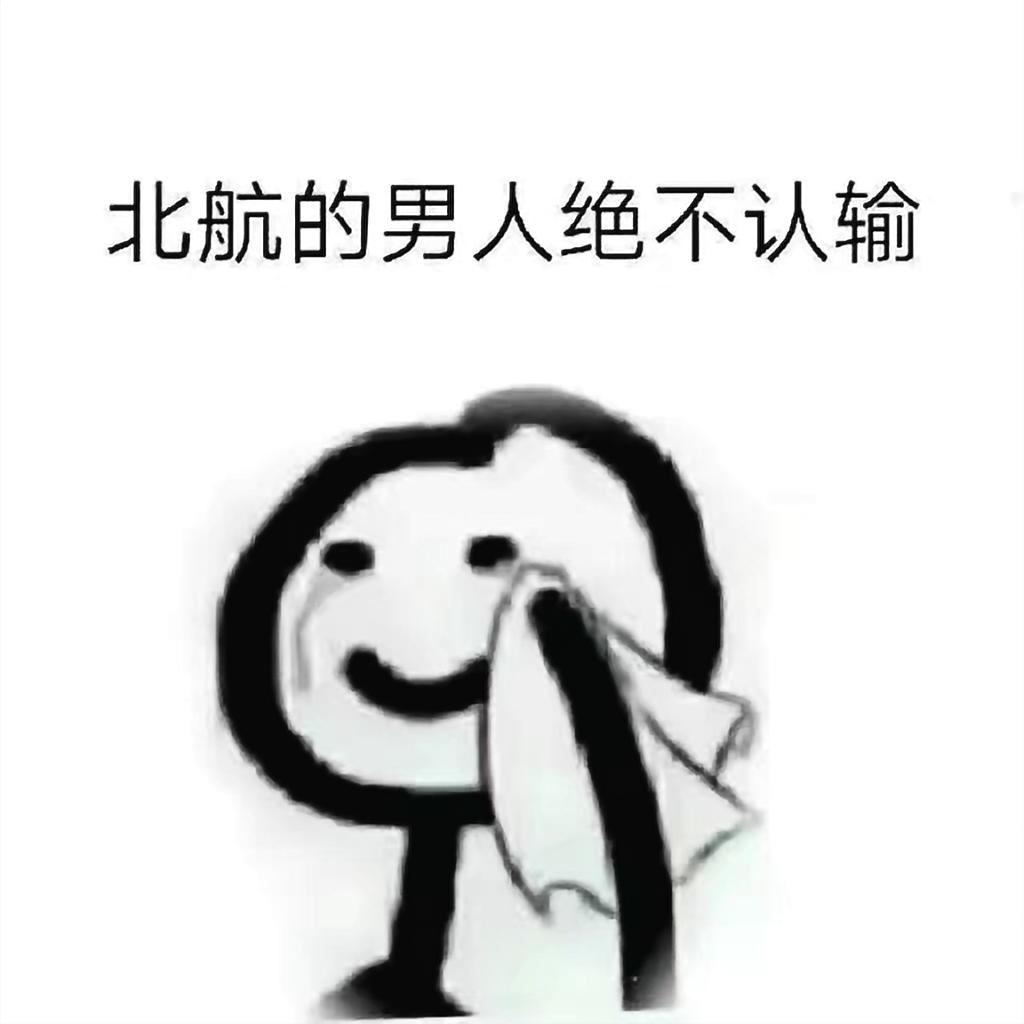 北京航空材料研究院毕业证（我是北京航空航天大学新生）插图60