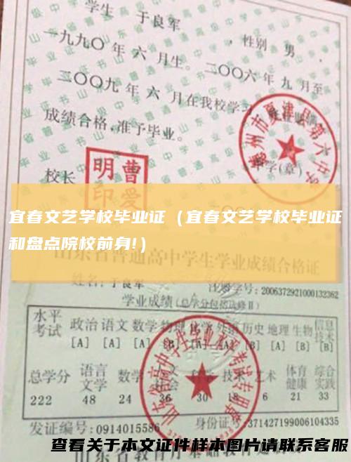 宜春文艺学校毕业证（宜春文艺学校毕业证和盘点院校前身!）