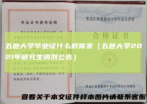 五邑大学毕业证什么时候发（五邑大学2021年研究生调剂公告）