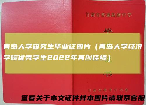 青岛大学研究生毕业证图片（青岛大学经济学院优秀学生2022年再创佳绩）